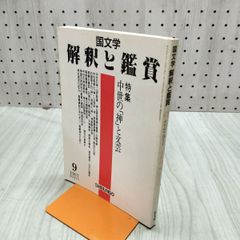 文化財/文化遺産としての民俗芸能 無形文化遺産時代の研究と保護