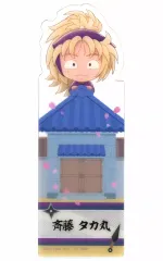 【中古】ブックカバー・栞 斉藤タカ丸 「劇場版 忍たま乱太郎 ドクタケ忍者隊最強の軍師 ブックマークコレクション」