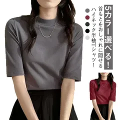 半袖Tシャツ ハイネック レディース 半袖tシャツ モックネック tシャツ 半袖 半そで カットソー カジュアル トップス ストレッチ ゆるT ドロップショルダー 大きいサイズ プルオーバー Ｔシャツ#jzxd1956