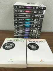 全巻セット【火の鳥　全13巻】◆13冊揃い　完結　手塚治虫　角川文庫　コミック