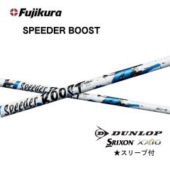 Fujikura Speeder ブースト40 S シャフト 1Wダイワスリーブ - メルカリ