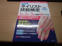 2026年最新】ネイリスト検定3級の人気アイテム - メルカリ