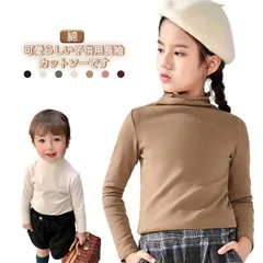 インナーシャツ 女の子 長袖 シャツ Tシャツ ロンT ロングTシャツ カットソー ハイネック インナー トップス 子供服 無地 シンプル カジュアル タートルネック 子供服 キッズ 子ども服 ジュニ#lvy287