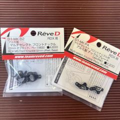 【新品】RD-008B HGフロントコンバージョンセット RD-008B 【ベルクランク仕様 YD-2用 HG フロント コンバージョンセット