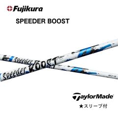 フジクラ スピーダー ブースト SPEEDER BOOST タイトリストスリーブ