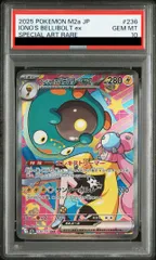 2026年最新】ナンジャモ sar psa10の人気アイテム - メルカリ