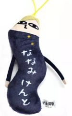 美品 呪術廻戦 ひねくれたやつら 五条悟 ゆる顔 くねくね マスコット