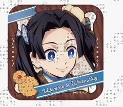 冨岡義勇 鬼滅の刃 バレンタイン＆ホワイトデーイベント2026 toyou期