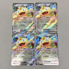 ポケモンカードゲーム 4枚まとめセット ニャースex 061/080 RR ポケカ 美品 2602LBR067