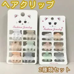 c138【新品・未使用品】ミニバンスクリップ 2種類セット 各種6個・計12個 前髪クリップ ヘアアクセサリー ヘアクリップ バレッタ レディース キッズ 女の子 女児 前髪 まとめ髪 ヘアアレンジ かわいい おしゃれ お揃いコーデ 韓国 プレゼント