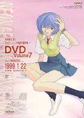 【中古】ポスター B2販促ポスター パッケージイラスト 「DVD 新世紀エヴァンゲリオン Volume7」