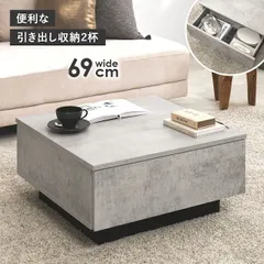 引き出し２杯付き センターテーブル 幅69cm ローテーブル 北欧モダン 大理石調 石目調（706）