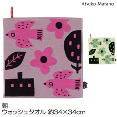ウォッシュタオル マタノアツコ 朝 34×34 日本製