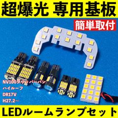NV100クリッパー LED H4ヘッドライト バックランプ ルームランプセット NV100クリッパー LED H4ヘッドライト バックランプ ルームランプセット