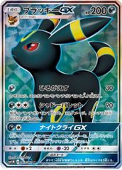 ブラッキーGX SSR SM8b GXウルトラシャイニ －229/150 - メルカリ
