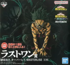 【中古】フィギュア 緑谷出久 オーバーレイ 「一番くじ 僕のヒーローアカデミア -更に向こうへ-」 MASTERLISE ダブルチャンスキャンペーン＆ラストワン賞 フィギュア