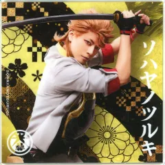 【中古】コースター 中尾暢樹(ソハヤノツルキ) アクリルコースターB 「ミュージカル『刀剣乱舞』×SHIBUYA TSUTAYA」