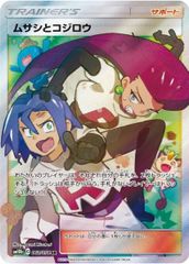 超絶大特価 ムサシとコジロウSR アニポケ ニャース【ポケモンカード