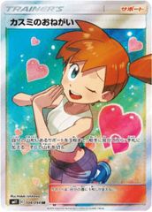 カスミのおねがい ポケモンカード SR - メルカリ