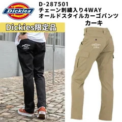 【Dickies限定品】D-287501 チェーン刺繍入りオールドスタイルカーゴパンツ カーキ 作業着 ディッキーズ コーコス 新品