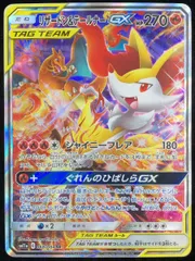 【状態ランクA】リザードン&テールナーGX 《SA》 (SR) {068/064} [SM11a/リミックスバウト] [SM] 1枚