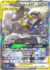 ルカリオ＆メルメタルGX SR SM9b フルメタルウォール 059/054 - メルカリ