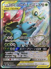 セレビィ＆フシギバナGX SR SM9 タッグボルト 097/095 - メルカリ