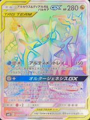ラティアス＆ラティオスGX HR SM9 タッグボルト 114/095 - メルカリ