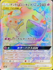 2026年最新】ゲンガー&ミミッキュgx hrの人気アイテム - メルカリ