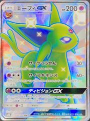 エーフィGX SSR SM8b GXウルトラシャイニー 220/150 - メルカリ