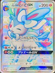 ニンフィアGX SSR SM8b GXウルトラシャイニー 238/150 - メルカリ