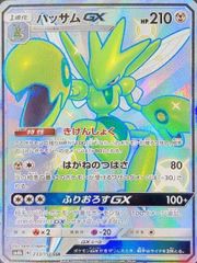 ハッサムGX SSR 美品 SM8b GXウルトラシャイニー 233/150 - メルカリ