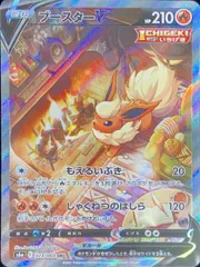 ブースターV 《SA》 (SR) {073/069} [S6a/イーブイヒーローズ] [SS] 1
