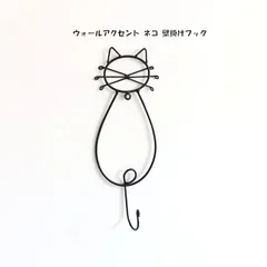 ウォールアクセント 壁掛けフック ネコ ウォールデコ 北欧モダン 壁掛け インテリア 壁飾り（731）