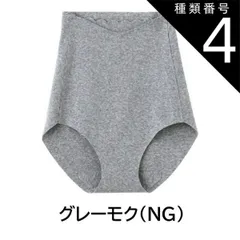 種類4:種類4：[4]グレーモク(NG) 種類1：ブラック(97)/Ｌ 【通年】【KIREILABO】【グンゼ】【レギュラーショーツ】【キレイラボ】履きこみ深め　KL2170   日本製 縫い目ゼロ 接着ショーツ レディース 年間 完全無縫製  綿混 縫い目な