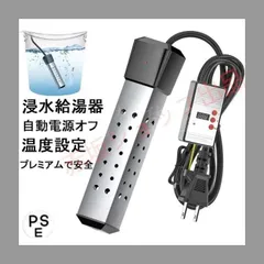投げ込みヒーター　未使用品 不明|投げ込みヒーター|【ハードオフ公式通販】オフモール