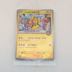 2026年最新】フクオカのピカチュウの人気アイテム - メルカリ