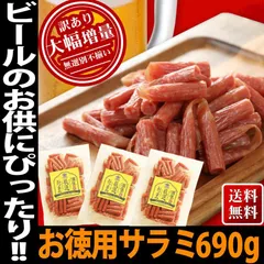 サラミ 宮内ハム 贅沢を極めた本格 プレミアム サラミ 230g×3袋 セット 送料無料 お得 おつまみ 宮内ハム サラミソーセージ カルパスのサムネイル