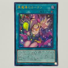 遊戯王 黒魔導のカーテン シークレットレア - メルカリ