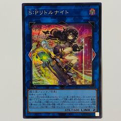 遊戯王 S.P.リトルナイト シークレット アジア版 - メルカリ