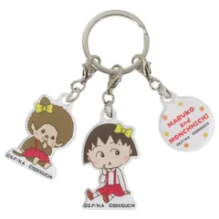 【メール便】ちびまる子ちゃんxモンチッチ キーリング 3連アクリルキーホルダー マリモクラフト プレゼント アクキー キャラクター グッズ 
