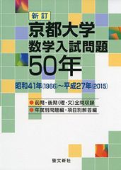 赤本　京都大学　京大の数学　1982年版　教学社　過去問 赤本 京都大学 京大の数学 1982年版 教学社 過去問 - メルカリ