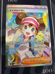 SAR　メイのはげまし　ポケカ
