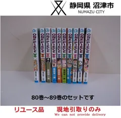 【現地引き取りのみ(配送不可)　リユース品】　ワンピース　80巻～89巻　10冊セット