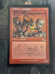 MTG ゴブリンの溶接工 マジックザギャザリング ウルザズレガシー