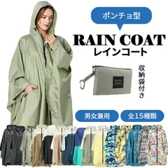 【フリーサイズ, K～O】【送料無料】 レインコート レインウェア レインポンチョ ポンチョ カッパ 男女兼用 防水 撥水性 通気性 軽い 雨 雨の日も散歩 濡れない 雨具 バイク通勤 自転車通勤 通学 通勤 梅雨 犬のお散歩雨対策 かわいい おしゃれ
