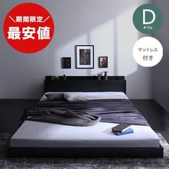 最安値】ダブルベッド フロアベッド マットレス付き 2点セット 新品 