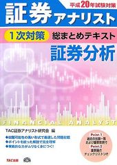 TAC 2025年試験対策 証券アナリスト1次試験テキスト& 過去問題集 全6冊
