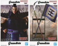 【中古】フィギュア 全2種セット 「キングダム」 Grandista-王騎-