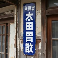 昭和レトロ 住友完全飼料 ホーロー看板 当時物 - メルカリ